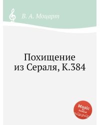 Похищение из Сераля, K.384