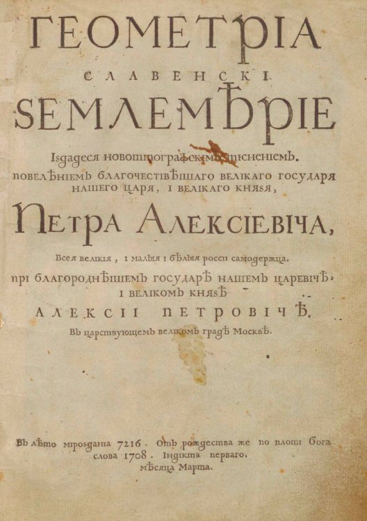 Обложка книги «Геометриа славенски землемерие» — Буркхард фон Пюркенштейн Антон Эрнст, ISBN 9785521969067