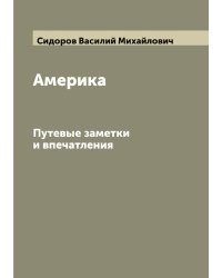 Америка