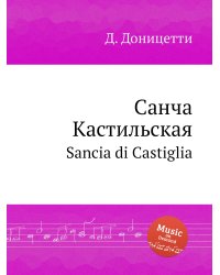 Санча Кастильская