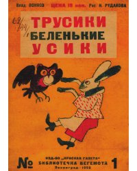 Трусики беленькие усики
