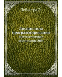 Дисциплина программирования