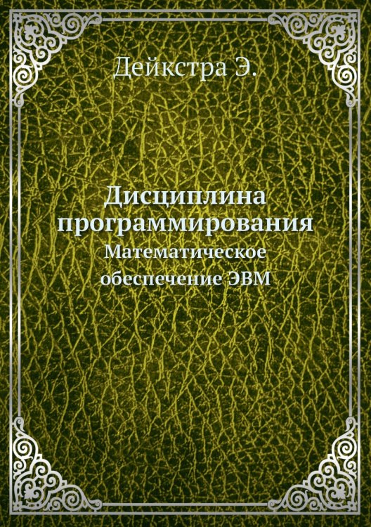 Дисциплина программирования Дисциплина программирования