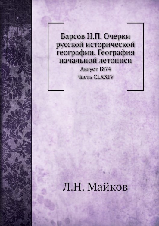 Журнал Министерства Народного Просвящения