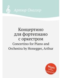 Концертино для фортепиано с оркестром