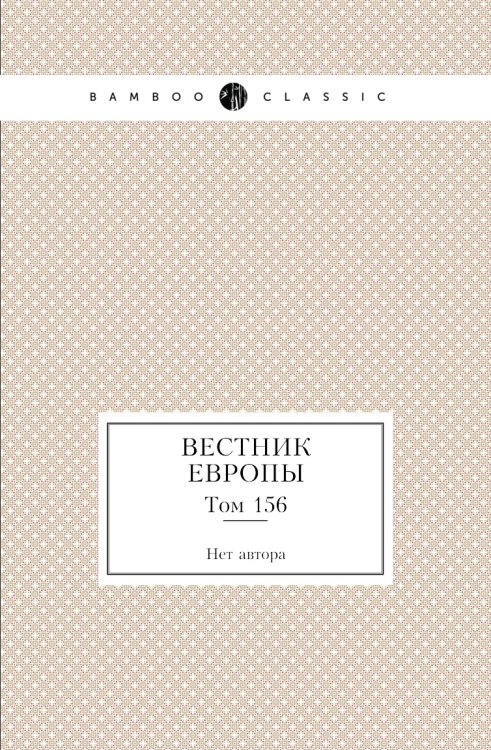 Вестник Европы