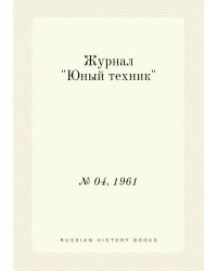 Журнал "Юный техник"