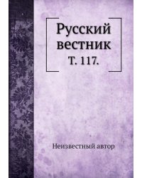 Русский вестник.