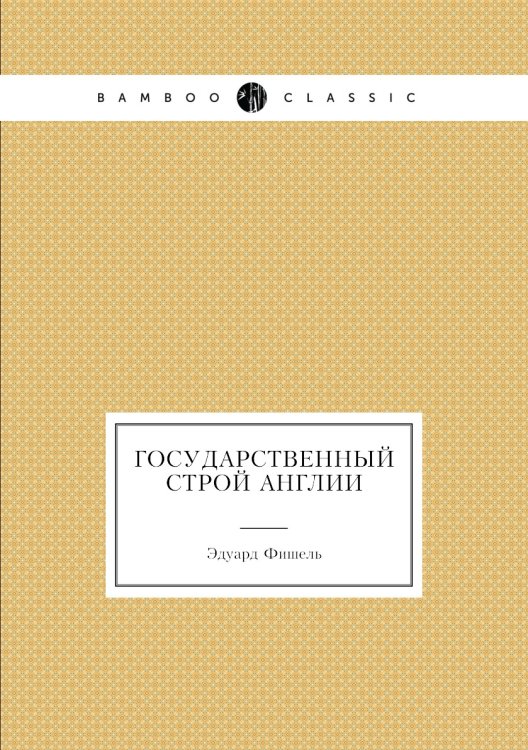 Государственный строй Англии