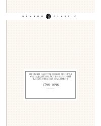 Первый царственный генерал-фельдцейхмейстер великий князь Михаил Павлович