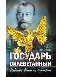 Государь