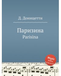 Паризина