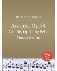 Аталия, Op.74
