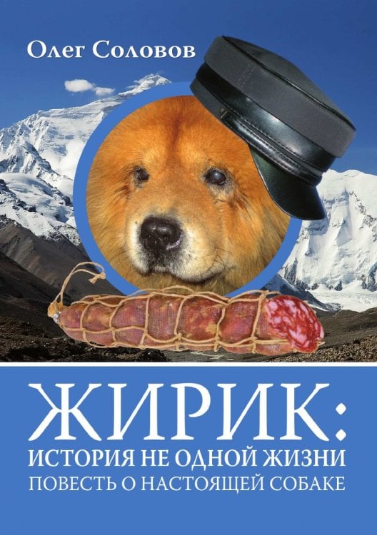 Жирик: история не одной жизни Жирик: история не одной жизни