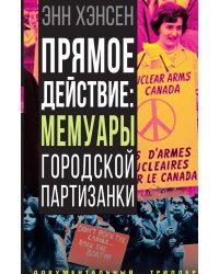 Прямое действие