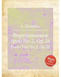 Фортепианное трио No.2, Op.26