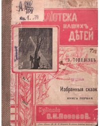 Избранные сказки