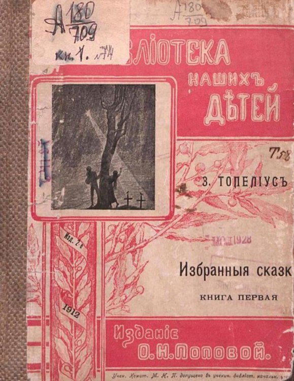 Обложка книги «Избранные сказки» — Цакариас Топелиус, ISBN 9785521968930