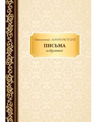 Письма