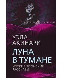 Луна в тумане