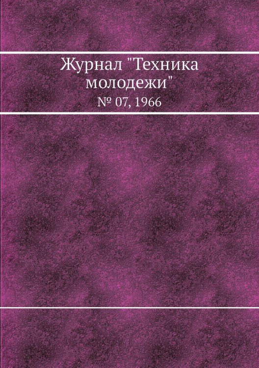 Журнал "Техника молодежи" Журнал "Техника молодежи"