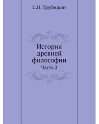 История древней философии