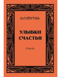 Улыбки счастья