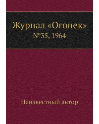 Журнал «Огонек»