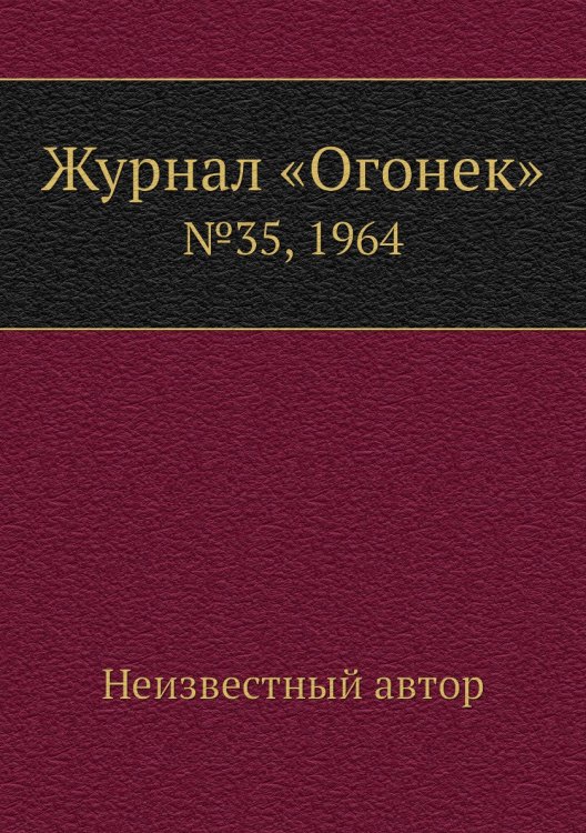 Журнал «Огонек» Журнал «Огонек»