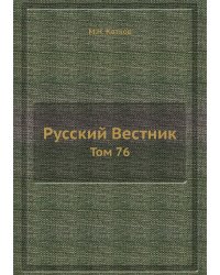 Русский Вестник
