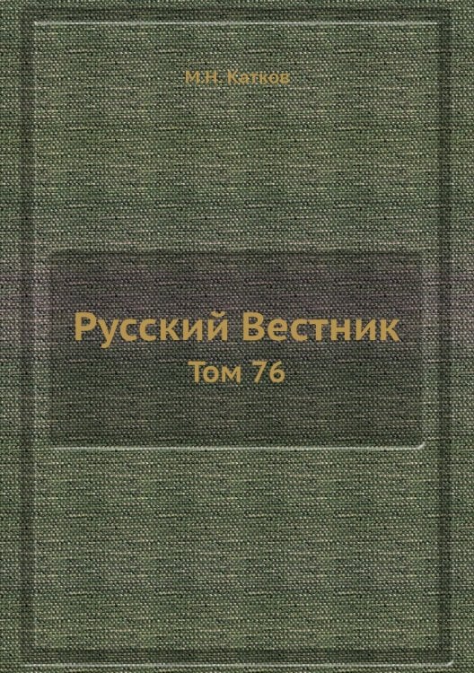 Русский Вестник