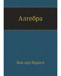 Алгебра