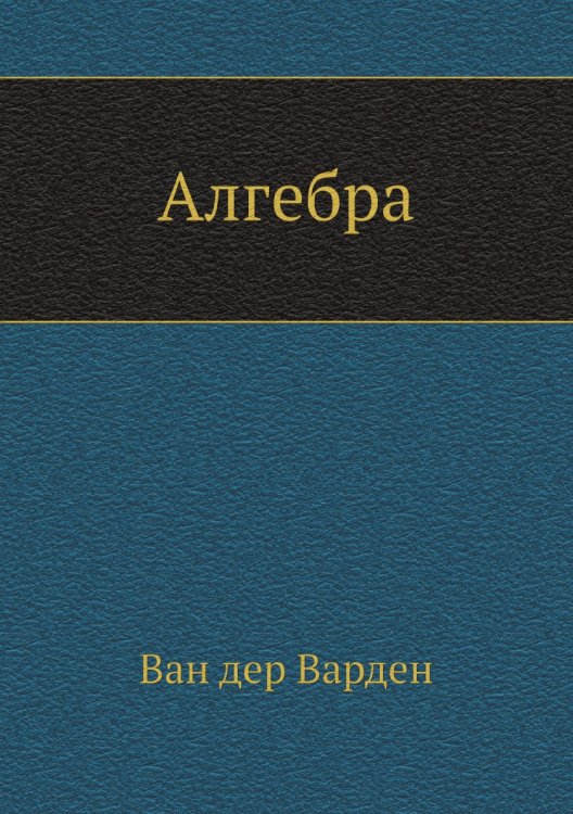 Алгебра Алгебра
