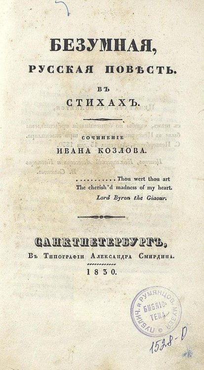 Обложка книги «Безумная» — Козлов Иван Иванович, ISBN 9785521976614