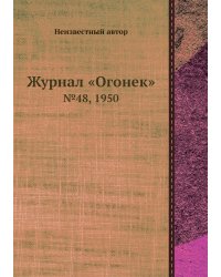 Журнал «Огонек»