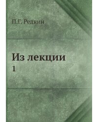 Из лекций