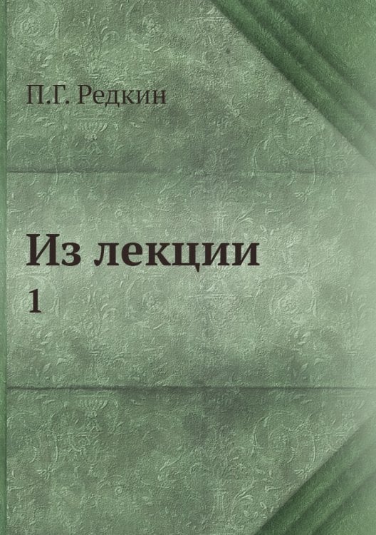 Из лекций