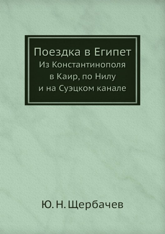 Поездка в Египет
