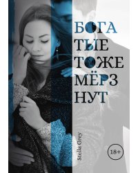 Богатые тоже мёрзнут