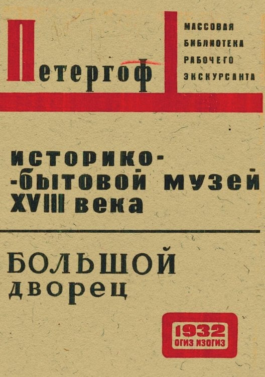 Обложка книги «Историко-бытовой музей XVIII в. в Петергофе. Большой дворец» — Шеманский Анатолий Владимирович, ISBN 9785521965311