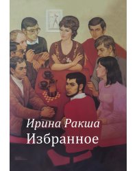 Избранное