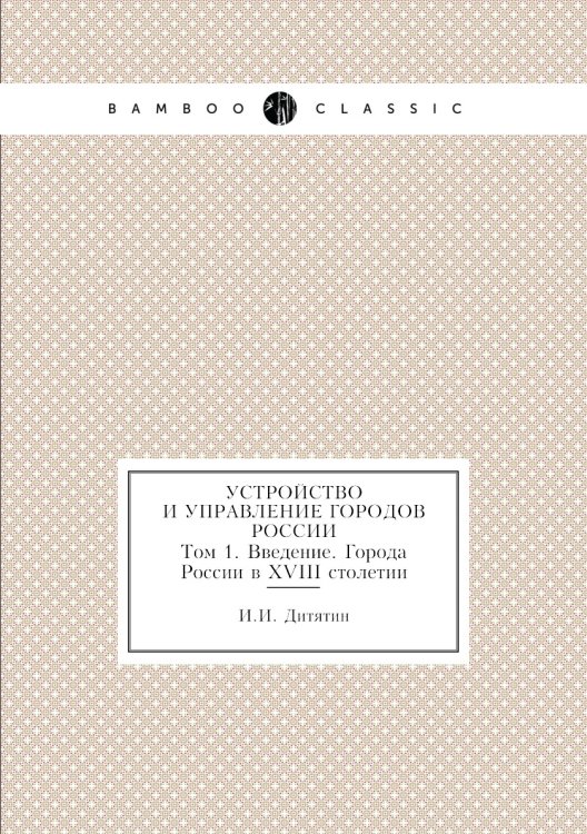 Устройство и управление городов России