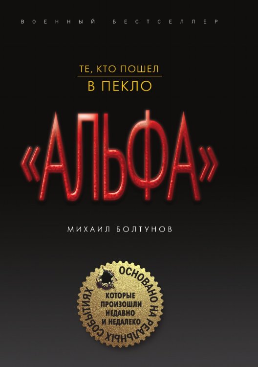 Те, кто пошел в пекло