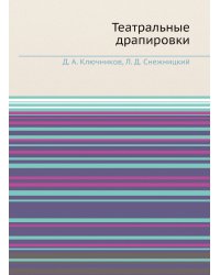 Театральные драпировки