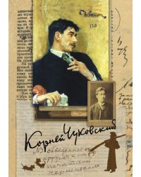 Собрание сочинений. Живой как жизнь: О русском языке. О Чехове. Илья Репин