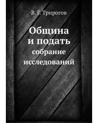 Община и подать