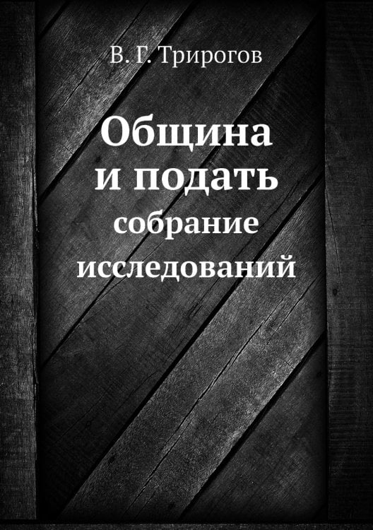Община и подать