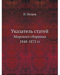 Указатель статей