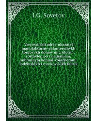 Vserossiiskii adres-ukazatel manufakturno-galantereinykh torgovykh domov microform : sostavlen po sviedeniiam, sobrannym kommi-voiazherami lodzinskikh i moskovskikh fabrik