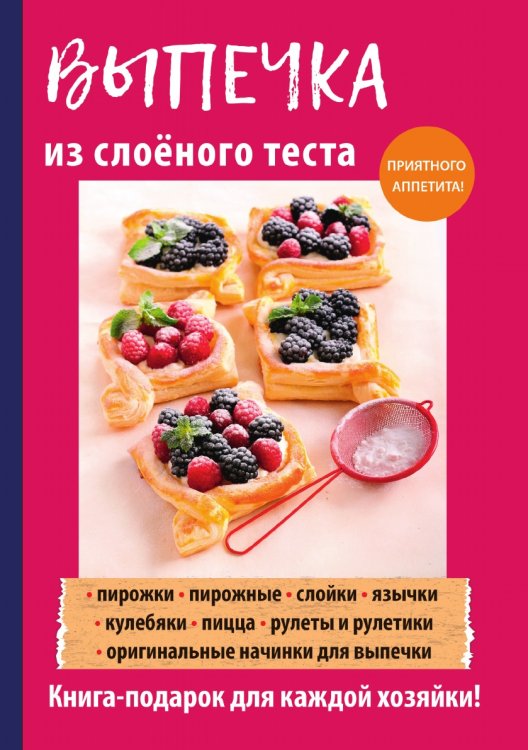 Выпечка из слоёного теста